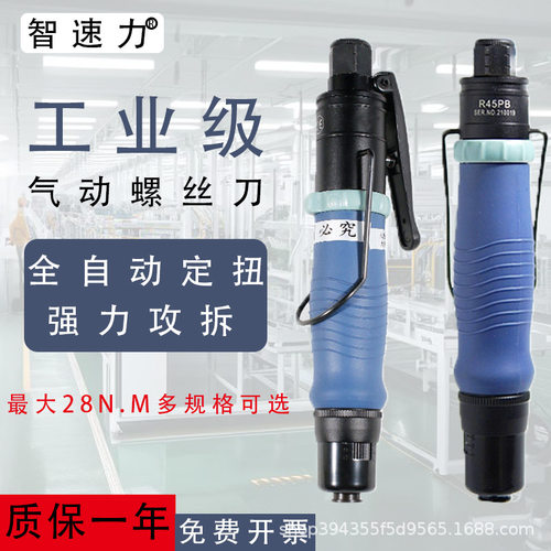 智速力全自动离合气动风批定扭