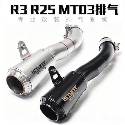 摩托车跑车改装YZF-R3R25 MT03不锈钢炸街排气管YZF-R3尾段排气管