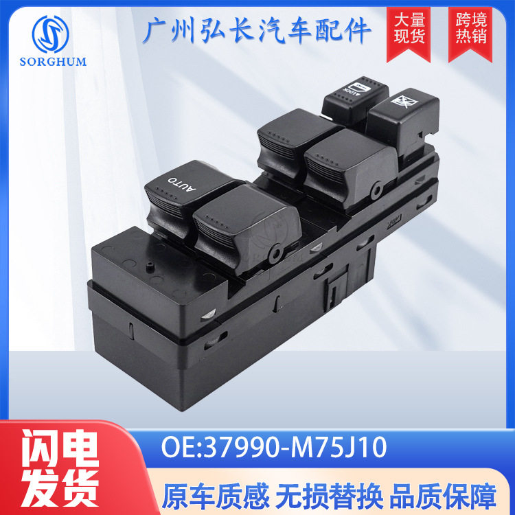 37990-M75J10适用于铃木马鲁蒂雨燕汽车配件车窗升降器 玻璃开关