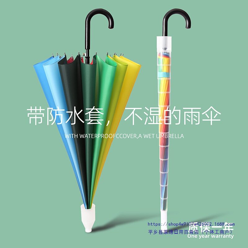 儿童彩虹雨伞带防水套男孩弯柄小学生16骨长柄伞女孩上学直柄