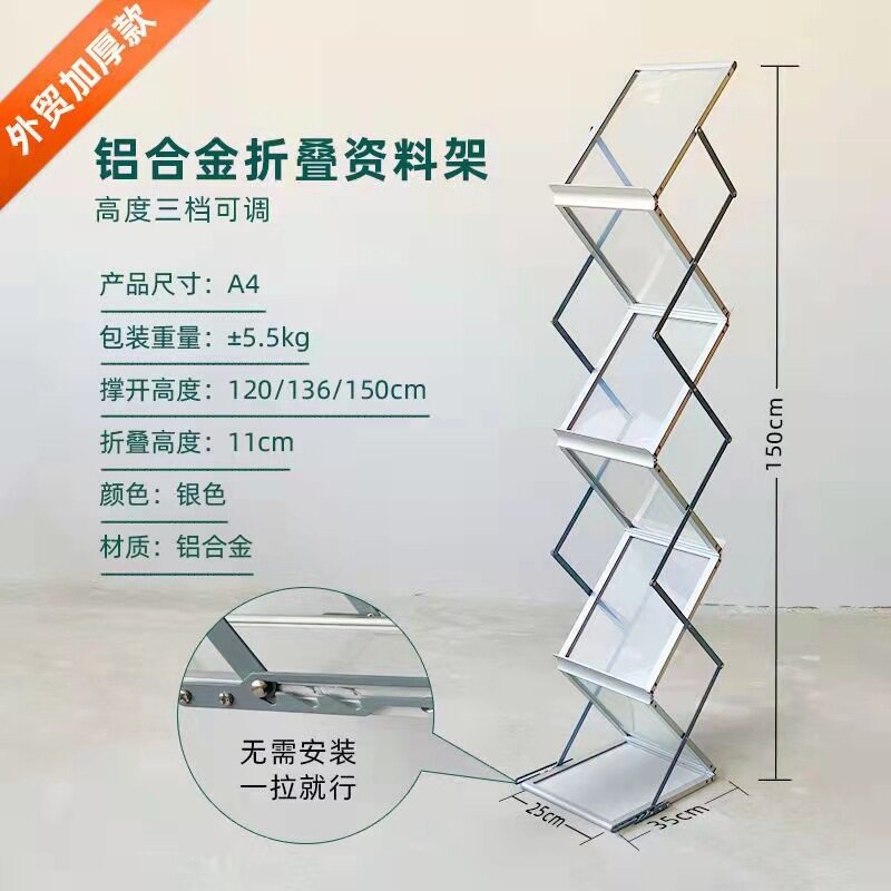A4铝合金折叠资料架报刊架亚克力展会落地中古杂志拍摄红书架