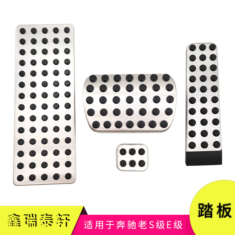汽车踏板适用于奔驰老S级E级改装油门刹车休息区防滑踏板装饰配件