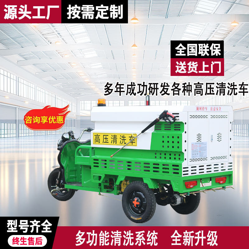 电动三轮高压清洗车小型环卫道路园林打药冲洗地面扫地洗扫洒水车