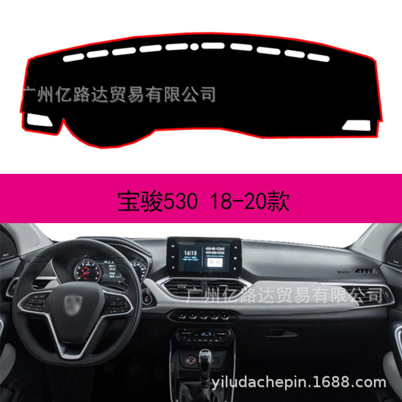适用20款宝骏510/530/730内饰改装麂皮绒法兰绒仪表台避光垫遮光