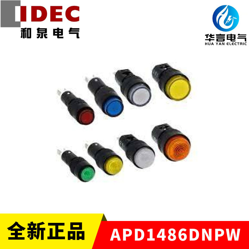 供应全系列 和泉 AP 指示灯 APD1486DNPW 图片仅供参考 非实物拍
