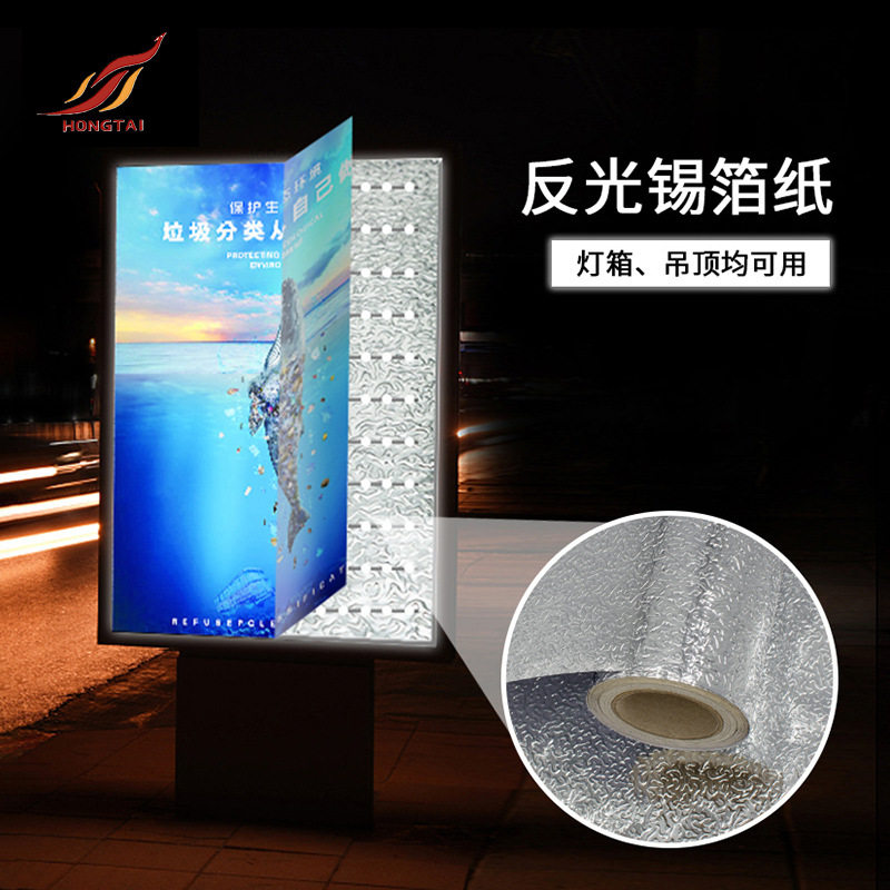 工厂灯箱自粘反光膜广告材料灯箱软膜散光增亮银色橘皮纹锡箔贴纸