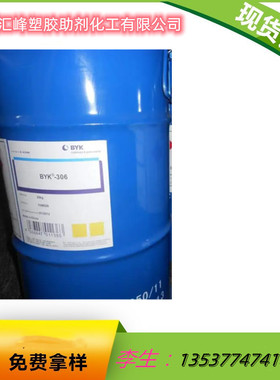 销售 毕克有机硅流平剂 BYK-306 涂料 油墨 流平剂 byk-306