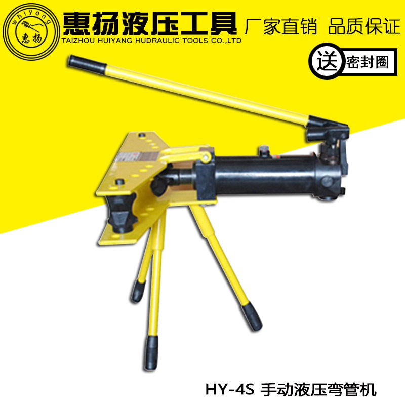 惠扬牌HY-4S手动液压弯管机