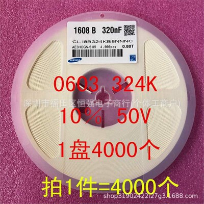 0603 贴片电容 1608 320NF 324K 10% 50V 1盘4000个=86元