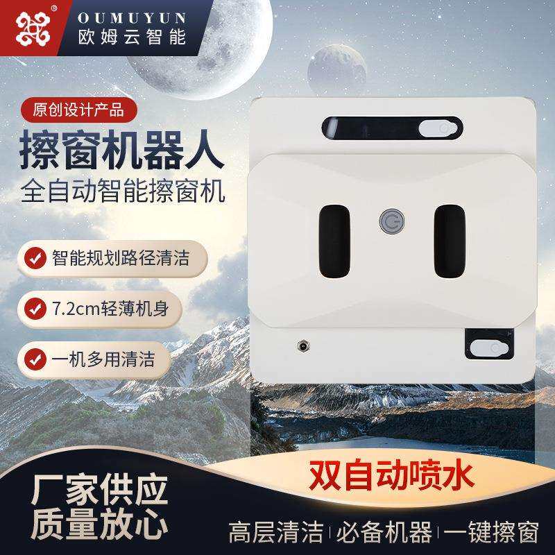 供应大吸力擦窗机器人大扫除家用双喷水自动感应清洁机器人