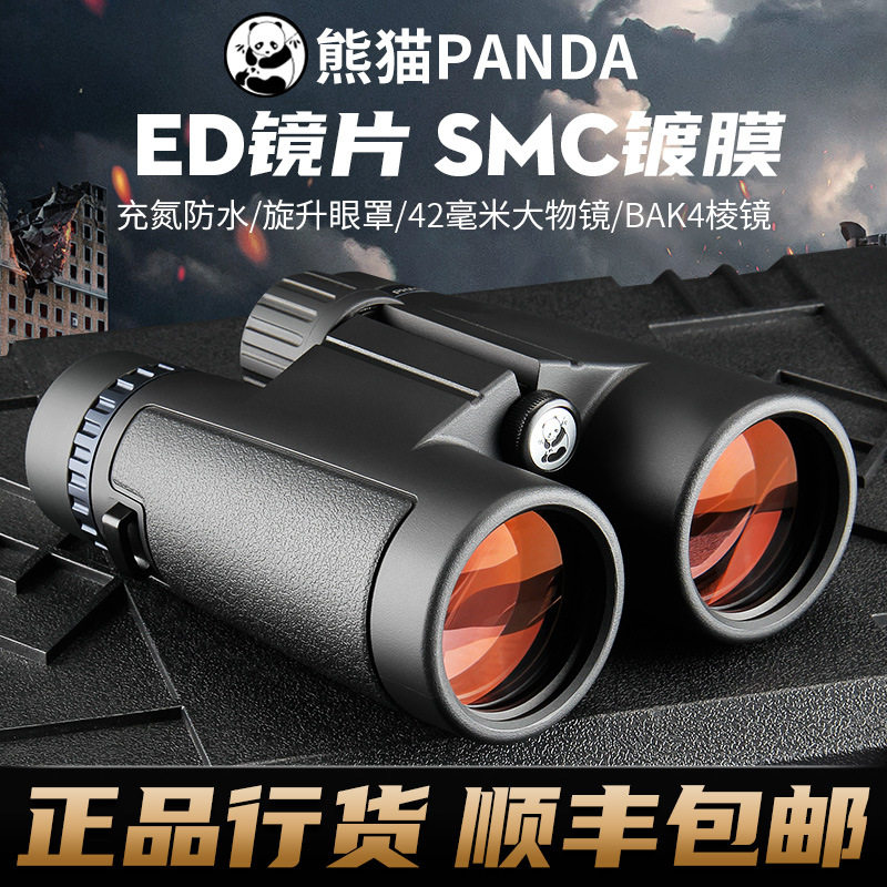 熊猫PANDA双筒望远镜高倍高清微光夜视充氮防水专业级手持望眼镜
