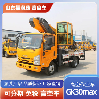 蓝牌伸缩臂高空车 大吊篮 稳定在支腿 宝钢大臂 福润康厂家销售