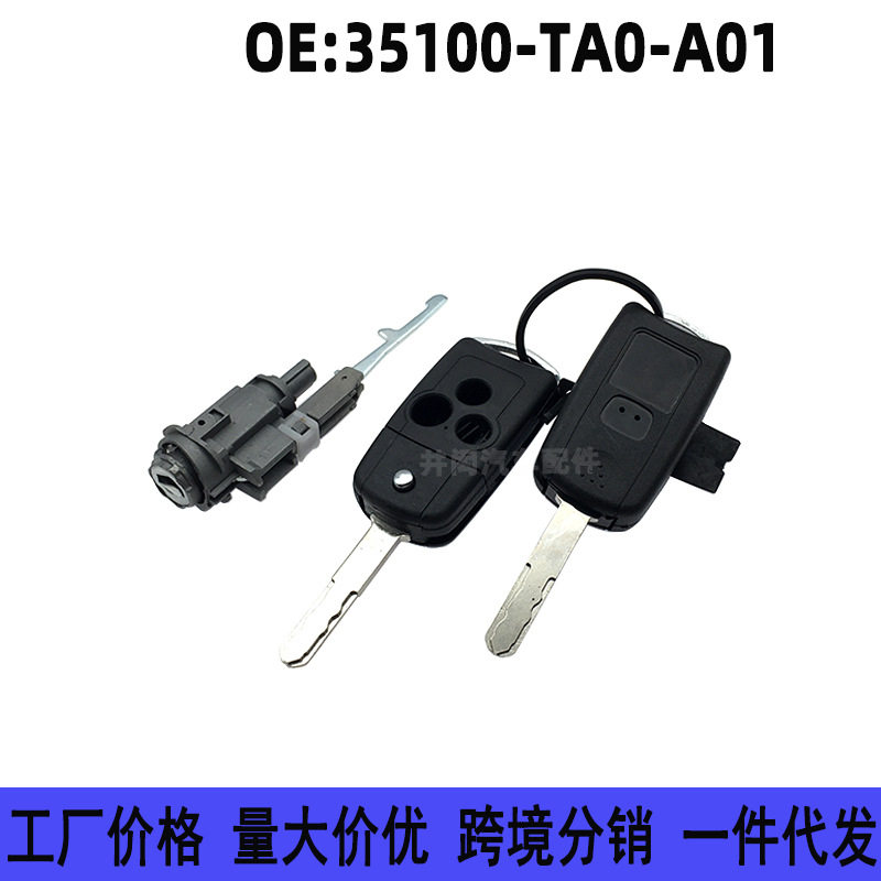35100-TA0-A01 适用本田雅阁CP 点火锁芯 折叠钥匙3按键 点火开关