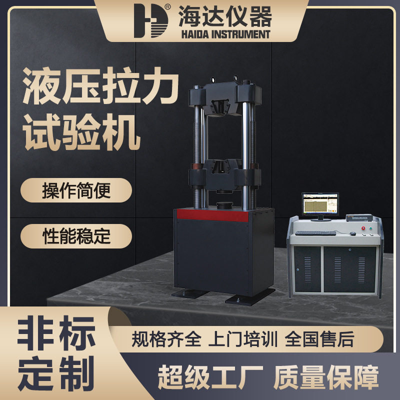 海达30T数显液压万能试验机