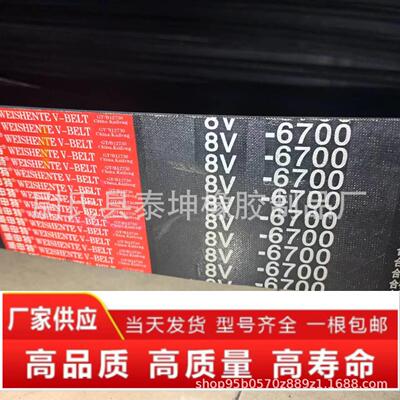 三联组8V-6700La破碎机窄V带