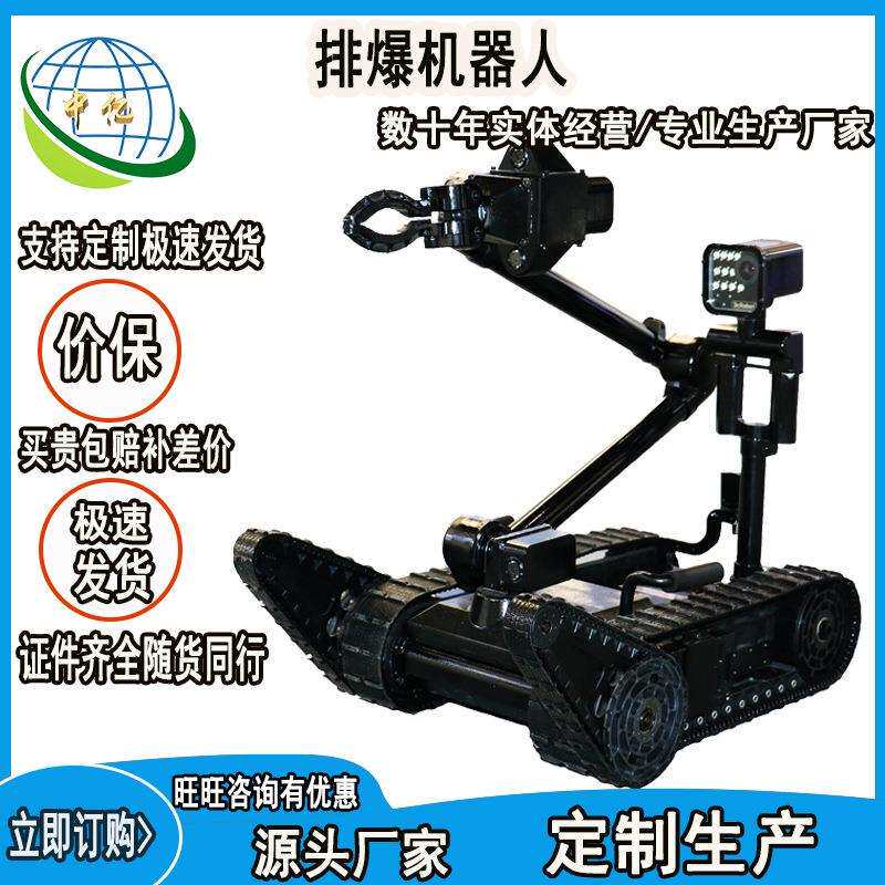 履带式排爆机器人全方位移动智能机器排爆机器人