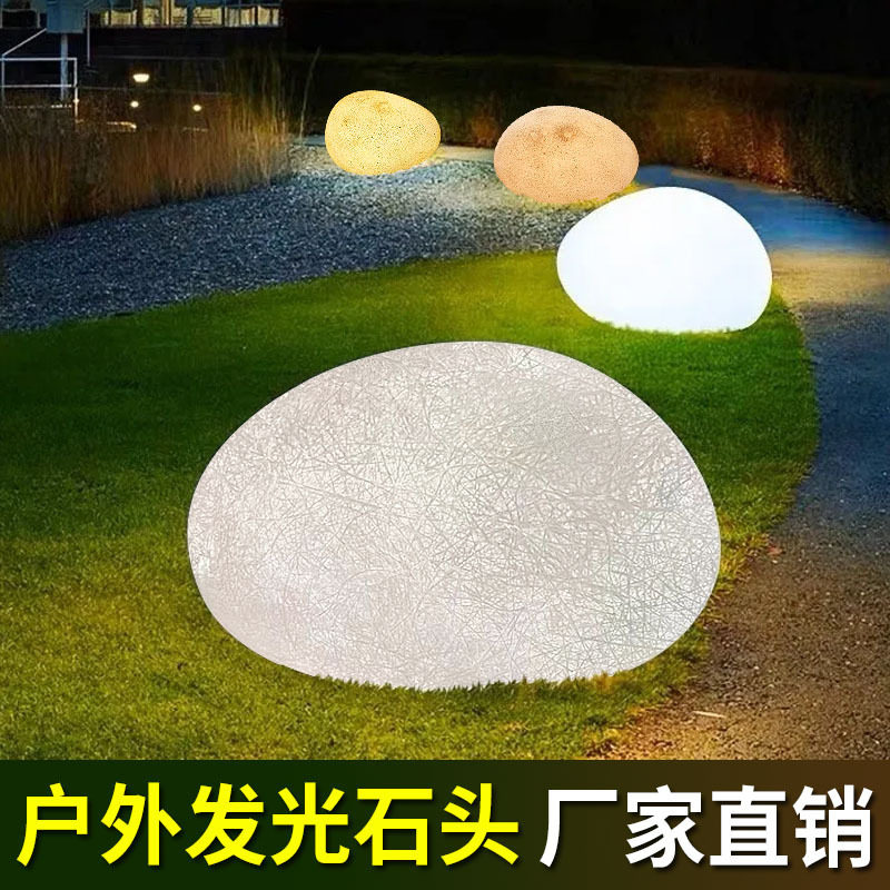 仿真鹅卵石发光石头灯造景户外庭院花园草坪圆球落地灯装饰品摆件