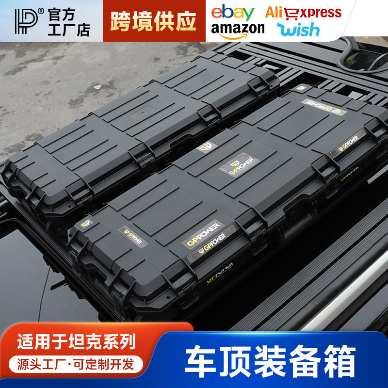 坦克300车顶拓展装备箱户外越野坦克400/500车顶箱45L大容量收纳