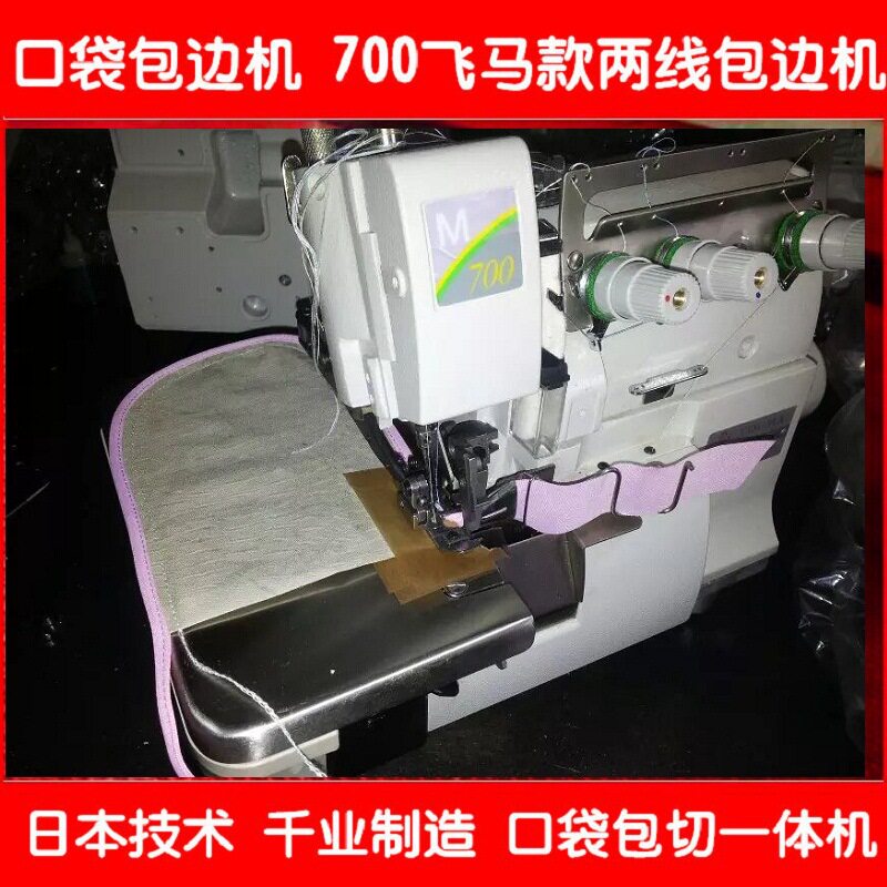 飞马款高速包兜机两线包切一体