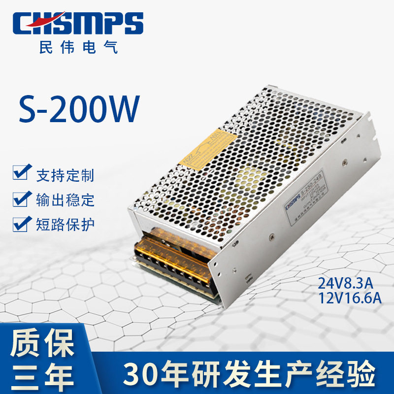 S-200-24V安防监控开关电源12V直流开关电源超薄 24V8.3A工业电源