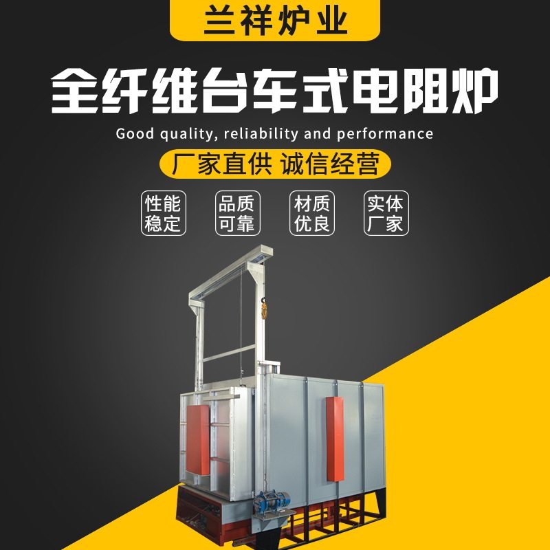 全纤维台车式电阻炉热处理设备