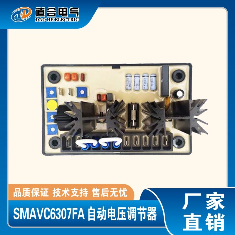 SMAVC6307FA麦格特调压板 AVR稳压器  柴油发电机组MEGATON