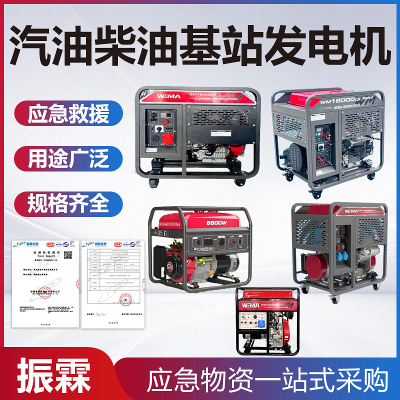 汽油/柴油基站发电机组小型便携式发电设备停电应急备用电源