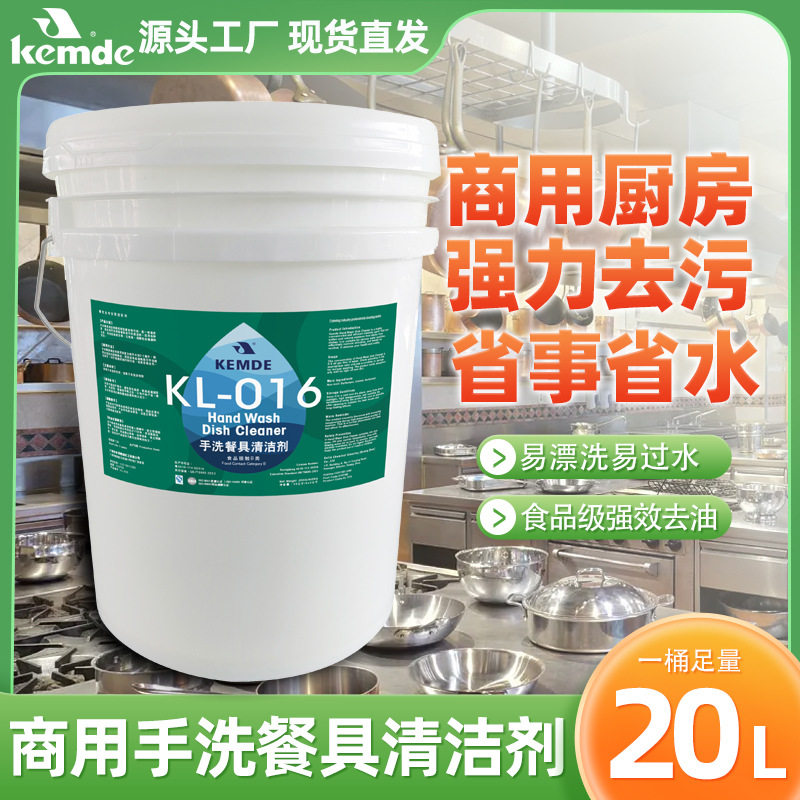 地铁公司食堂酒店用手洗餐具清洁剂浓缩配方易漂洗商用厨房洗洁精