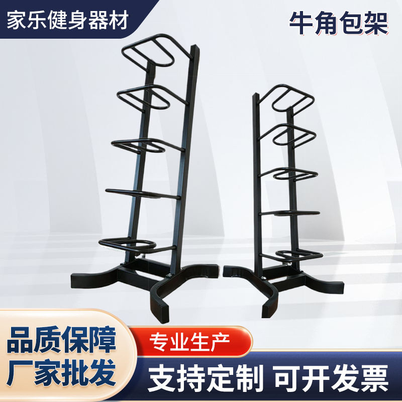 健身房牛角包架商用能量包药球架钢制体能训练袋墙球架现货批发
