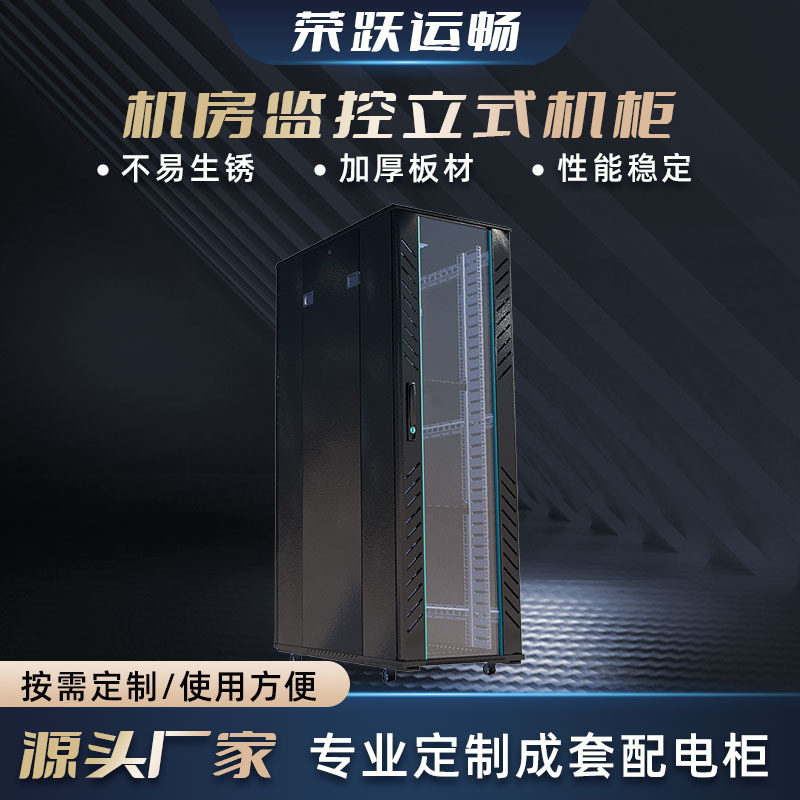 42U19寸2米机房监控机柜