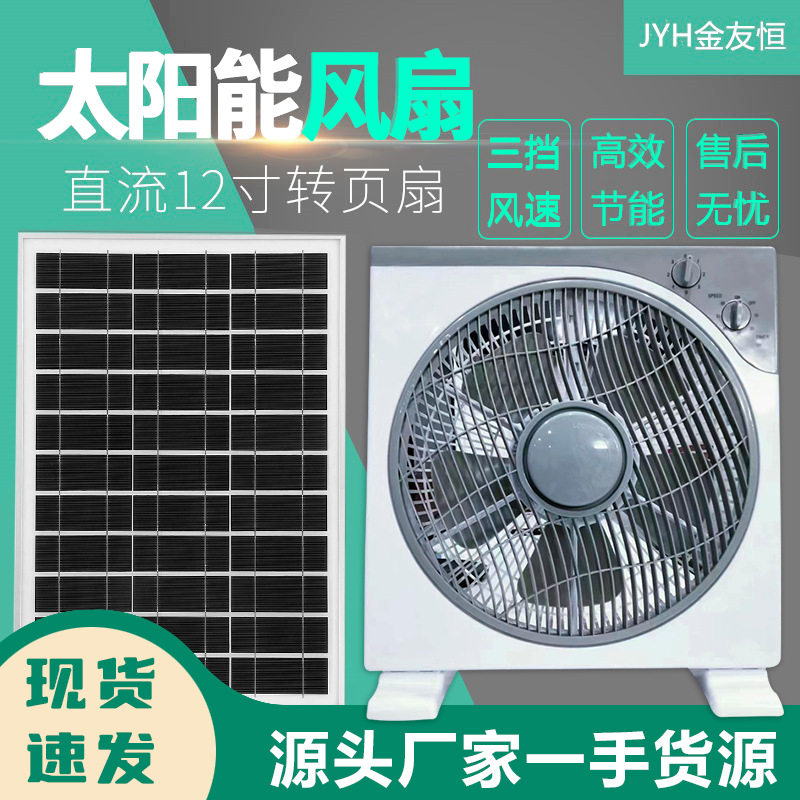 房车天窗太阳能排气扇别墅户外换气扇房顶家用通风换气太阳能风机