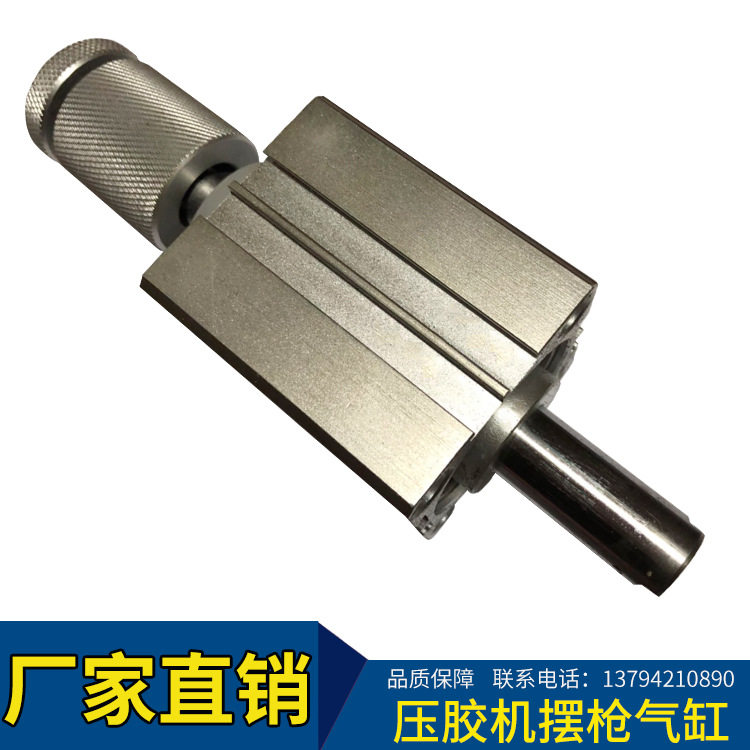 压胶机摆枪气缸服装加工配件