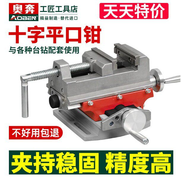 精密十字平口钳工作台万能双向移动台钳铣床小型家用木工迷你台钻