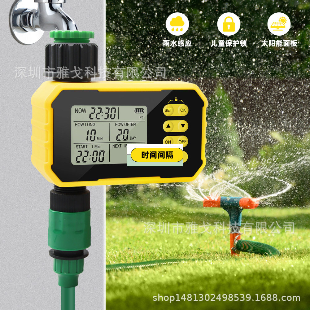 太阳能定时水阀灌溉控制器户外草坪花园养殖自动浇水智能控制器