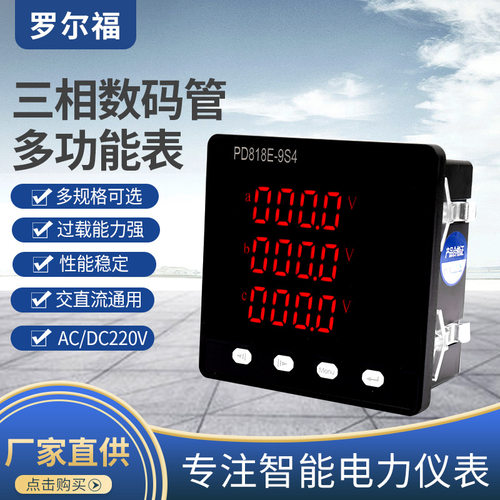 三相多功能数显电流电压表