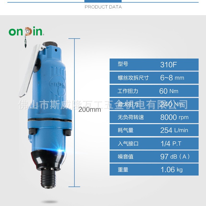 onpin台湾进口双锤式气动风批
