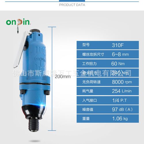 onpin台湾进口双锤式气动风批