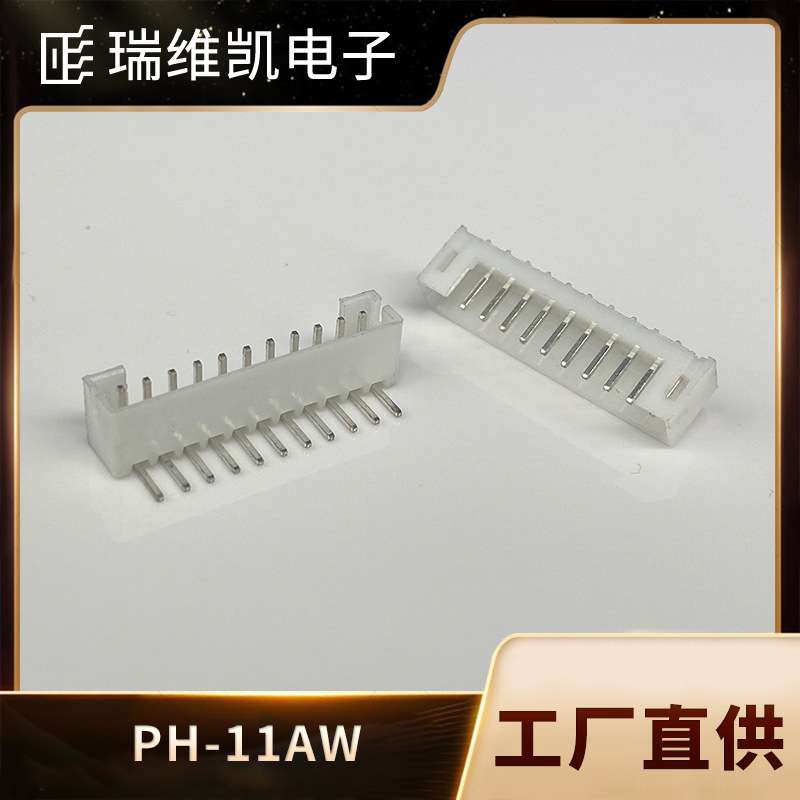 PH间距2.0MM直针PH-11AW/11PW 针座条形连接器染色PCB接插件环保