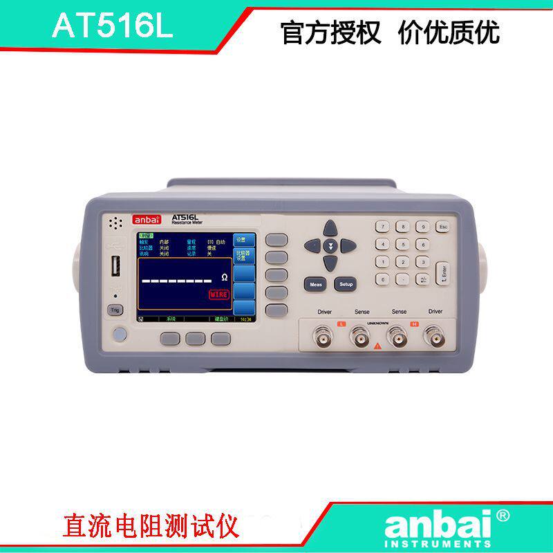 安柏 AT516L直流电阻测试仪 测量范围0.001m&Omega;-30K&Omega; 准确度 0.1%
