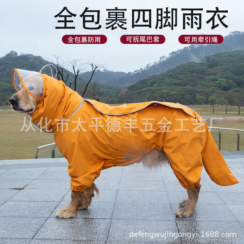 狗狗雨衣全包尾巴大型犬金毛户外雨披萨摩耶四脚阿拉斯加防水宠物