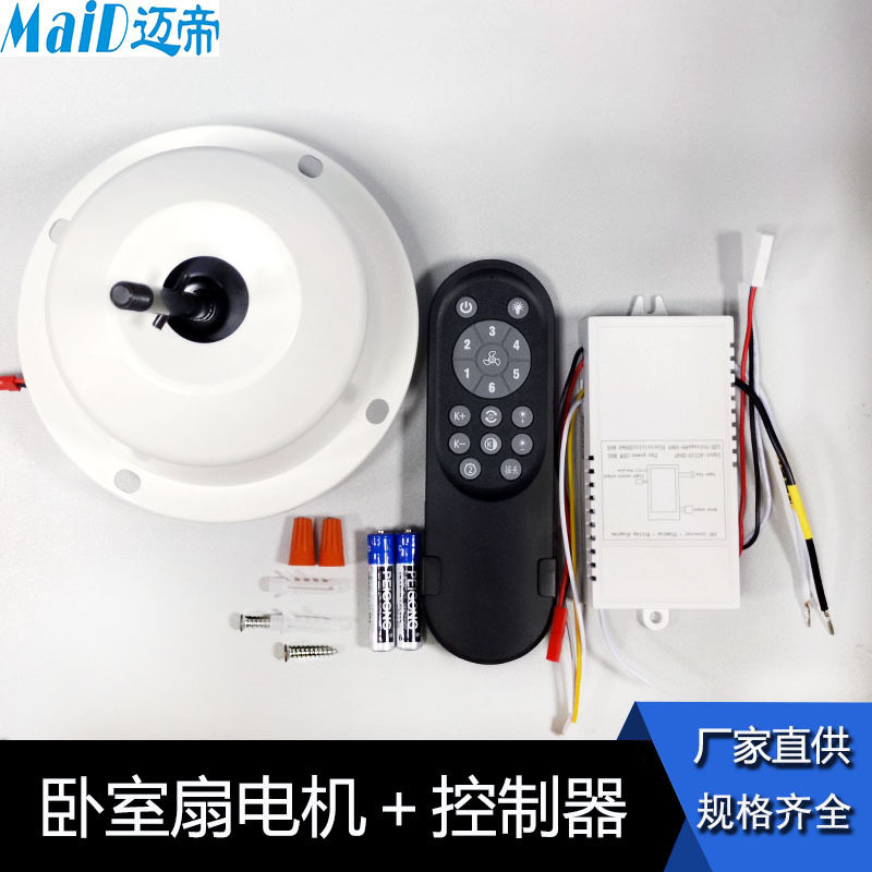 17键089 卧室摇头扇电机六挡风速调节定时开关控制器接收器配件