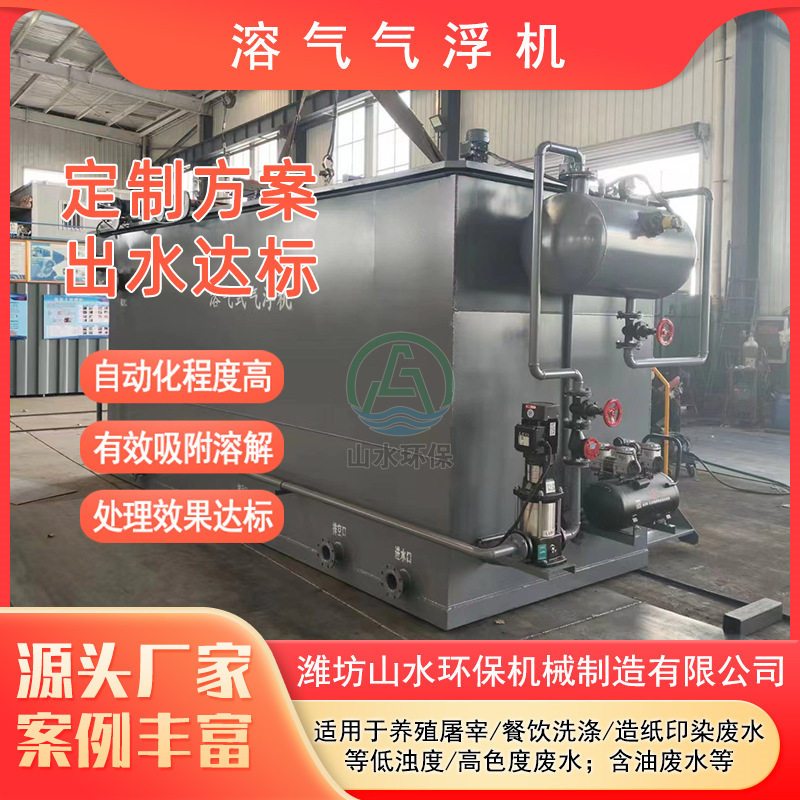 平流式溶气气浮机厂家养殖养猪场污水处理设备含油废水处理设备
