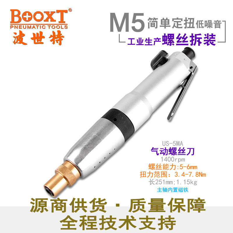 台湾BOOXT直供 US-5MA离合可调精密定扭力气动螺丝刀风批起子耐用