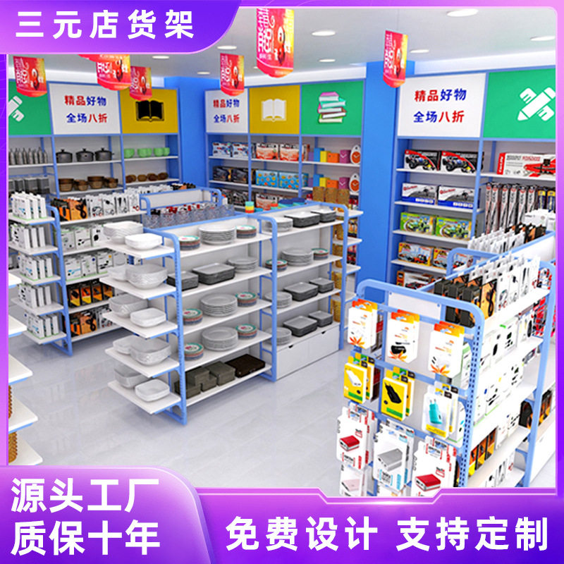 整店设计三元店货架精品饰品店文具百货服装多功能陈列展示架货柜