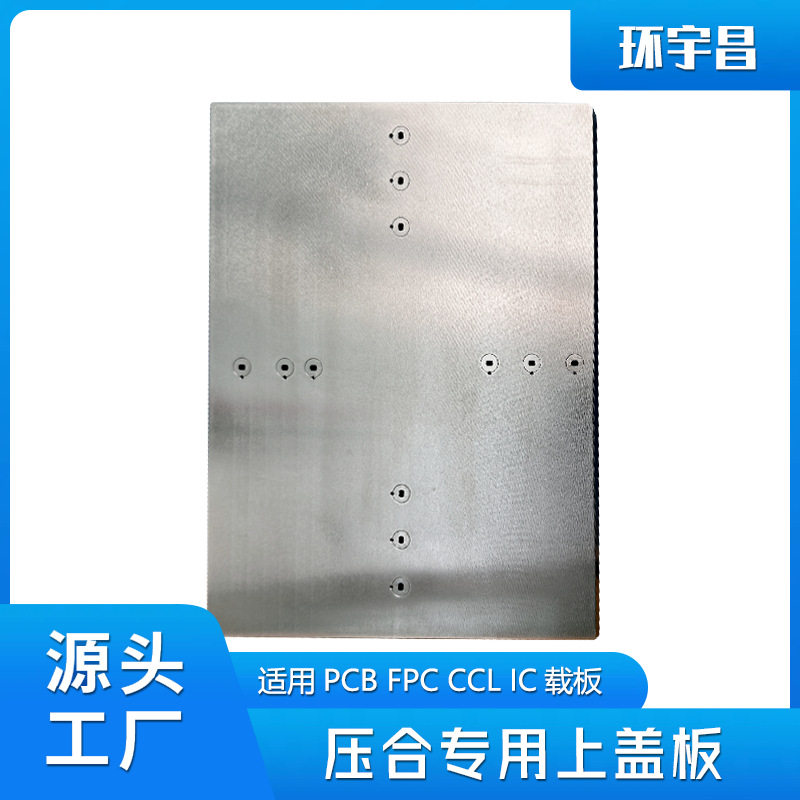 环宇昌瑞典悍达450钢种耐高温盖板用于pcb、ccl压合缓冲垫Ic载板,电子元器件市场,电线扎带/束线带,淘宝优惠券,粉丝福利购,淘宝优惠卷