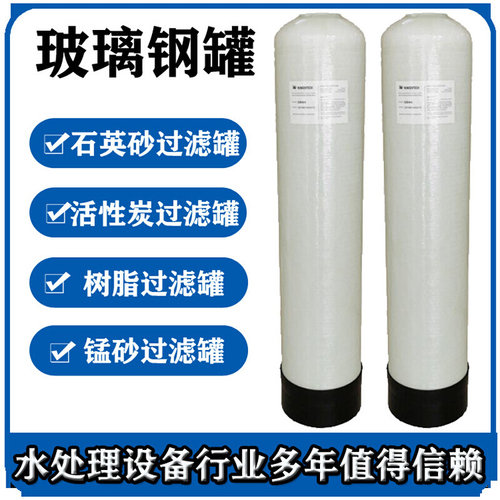 源腾环保 水处理玻璃钢罐844 0.5吨/时井水泥沙过滤去除水垢