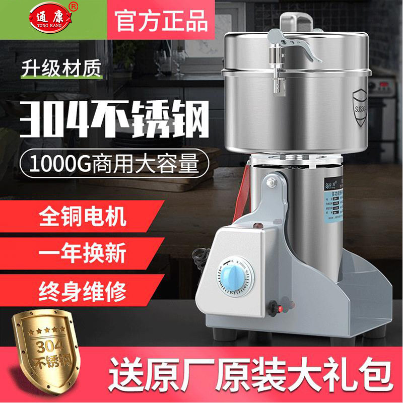 通康不锈钢家用粉碎机电动磨粉机商用磨药机小型打碎机三七打粉机