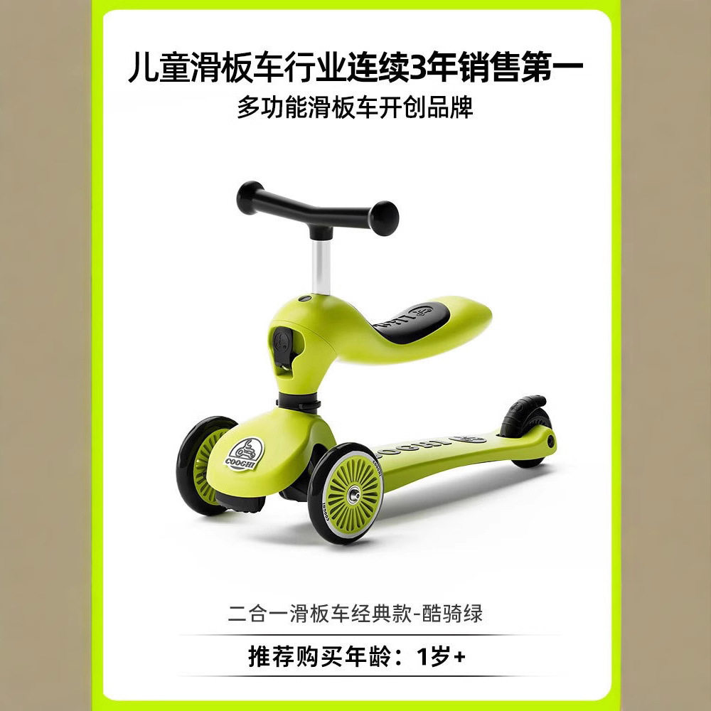酷骑儿童滑板车二合一可坐可骑学步1到3岁6岁滑滑车平衡发光款