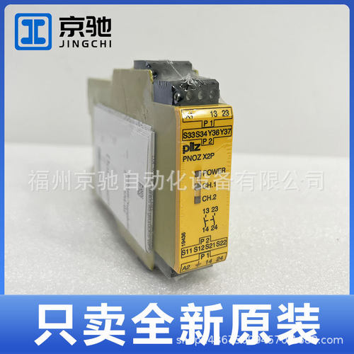 PILZ 皮尔兹 继电器 777307 PNOZ X2P 48-240VACDC 2n/o 现货