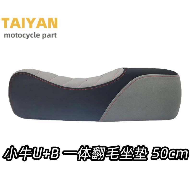 小牛U+B/UQi+翻毛拼色驼峰坐垫